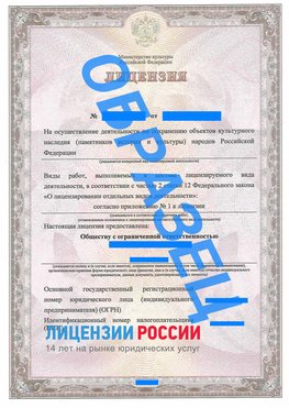 Образец лицензии на реставрацию 1 Сургут Лицензия минкультуры на реставрацию	